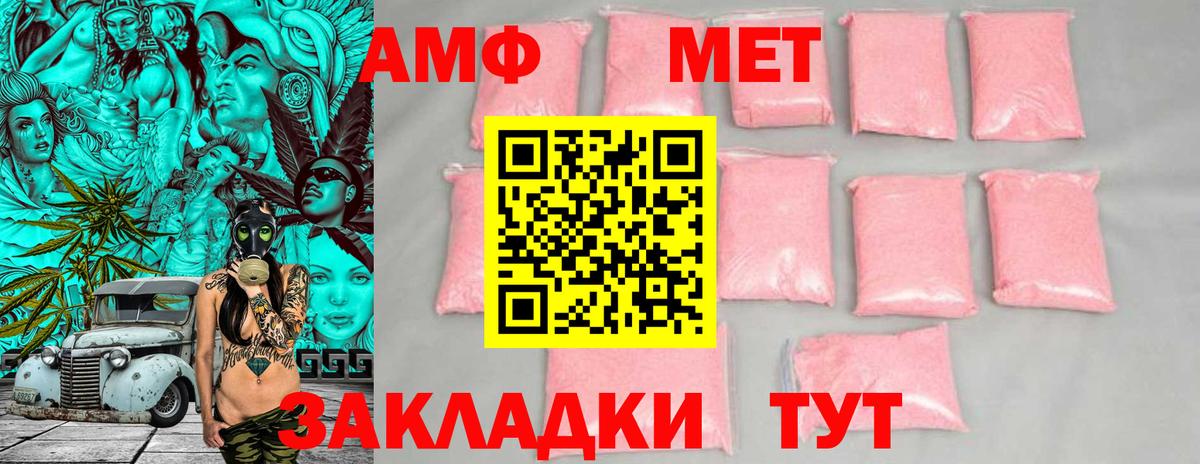 Amphetamine Розовый Советская Гавань