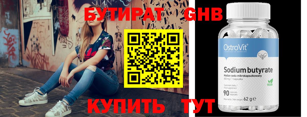 Советская Гавань  БУТИРАТ GHB  Вход с VPN 