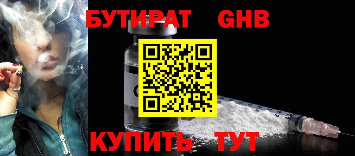 БУТИРАТ вода Советская Гавань