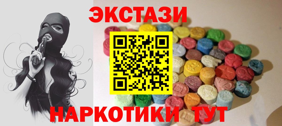 Экстази 300 mg  Вход с VPN  Ecstasy mix  Ecstasy  Советская Гавань 