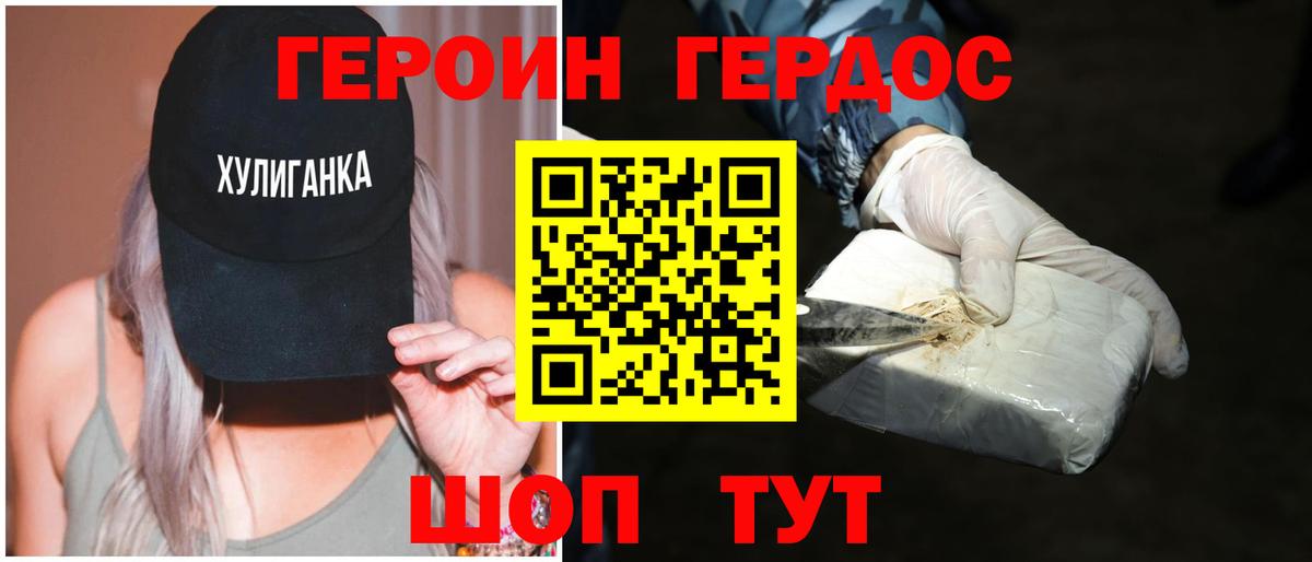 Героин  Героин Heroin  Вход с VPN  Советская Гавань 