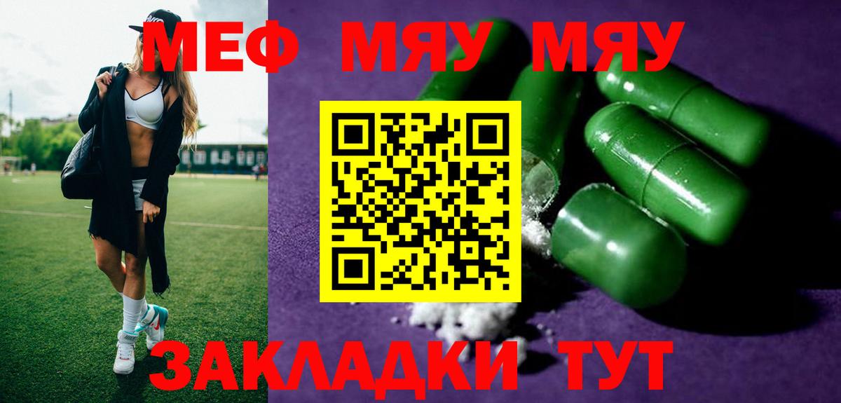 Меф мяу мяу Советская Гавань