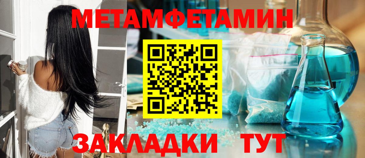 Первитин кристалл  Вход с VPN  Советская Гавань 